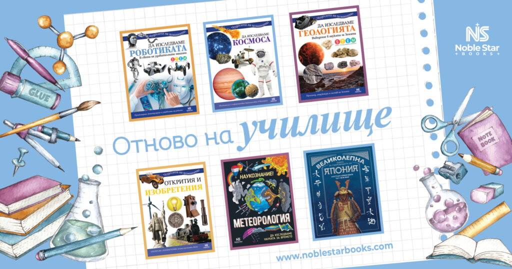отново на училище 2026