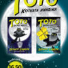 Тото, котката нинджа - 2 книги