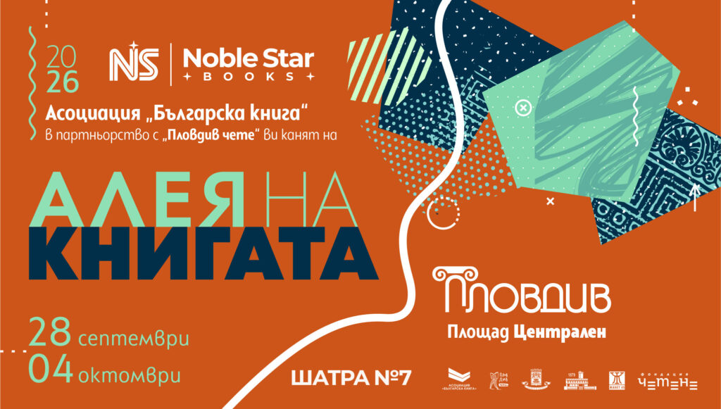 алея на книгата Пловдив 2026